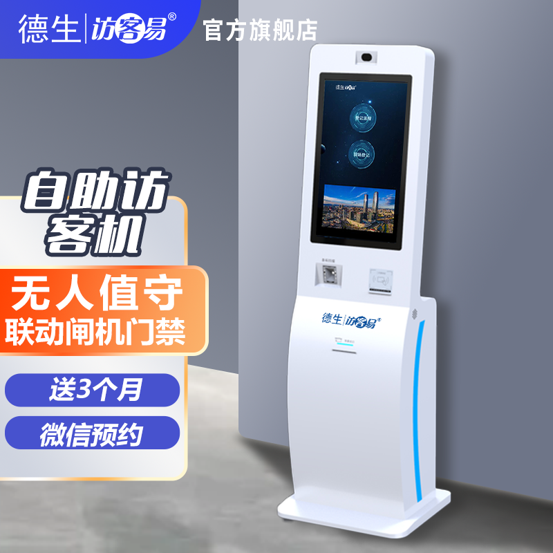 ·瓦力·瓦力 TSV-H10 立式访客机